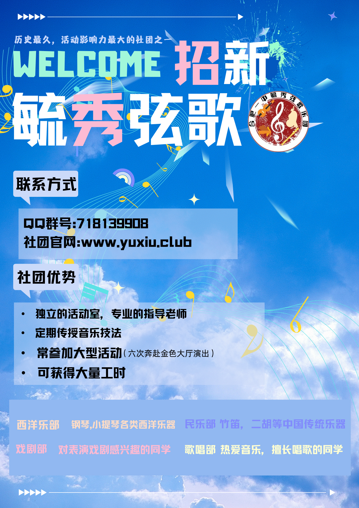 2025年招新海报