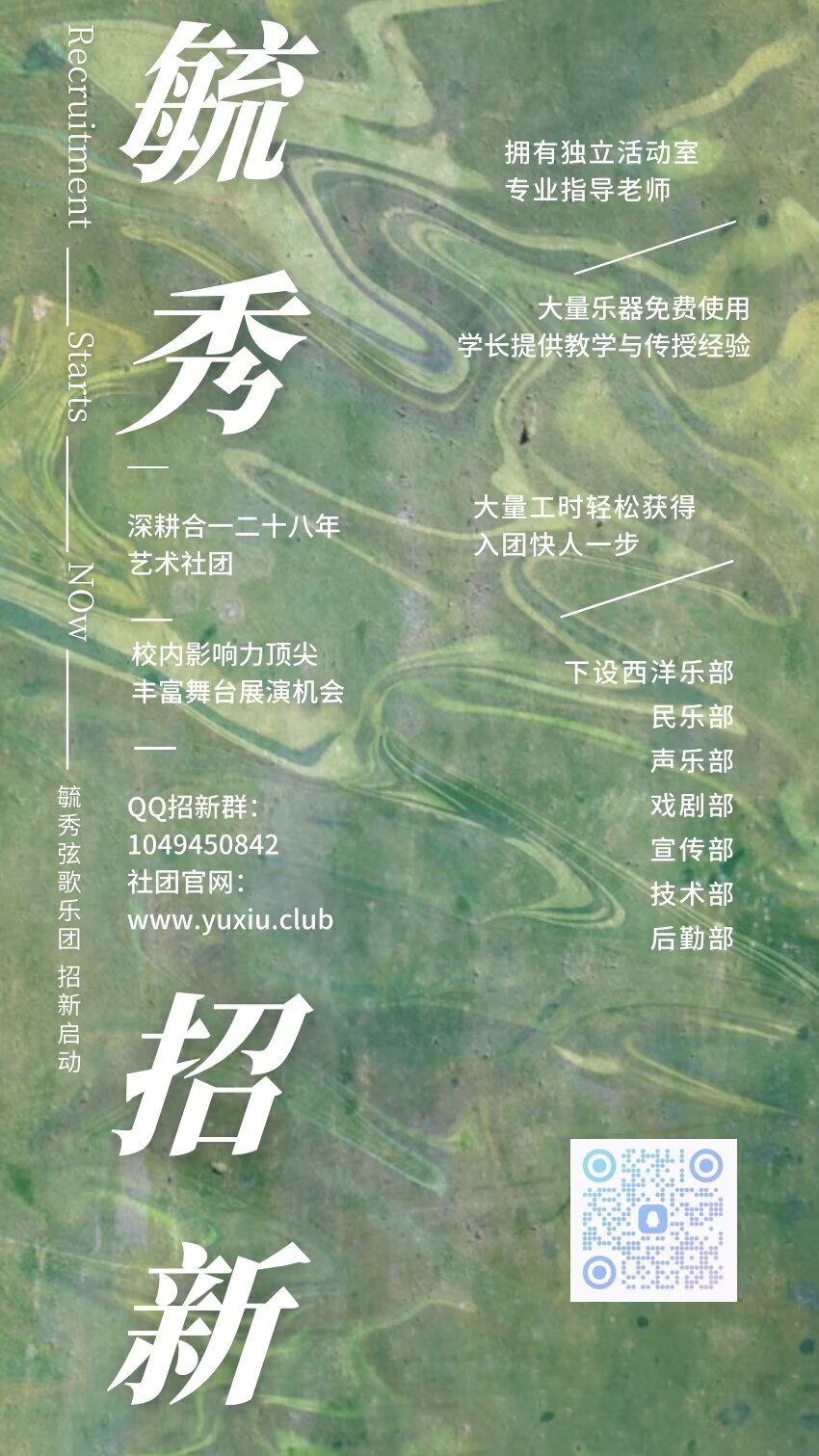 2026年招新海报
