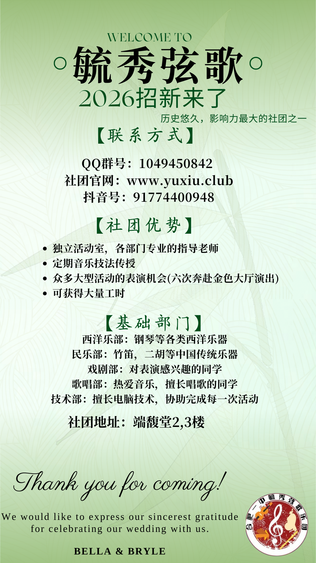 2026年招新海报